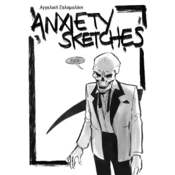 ANXIETY SKETCHES