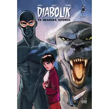 DIABOLIK – ΤΑ ΝΕΑΝΙΚΑ ΧΡΟΝΙΑ