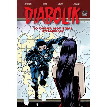 DIABOLIC-ΤΟ ΟΝΟΜΑ ΜΟΥ ΕΙΝΑΙ ΝΤΙΑΜΠΟΛΙΚ