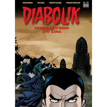 DIABOLIK: ΧΡΟΝΙΑ ΠΝΙΓΜΕΝΑ ΣΤΟ ΑΙΜΑ