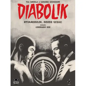 DIABOLIK: ΝΤΙΑΜΠΟΛΙΚ, ΠΟΙΟΣ ΕΙΣΑΙ;