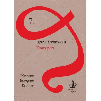 TRANS-PORT