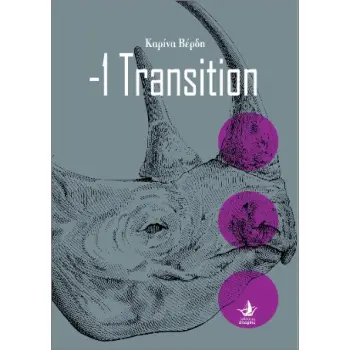 -1 TRANSITION