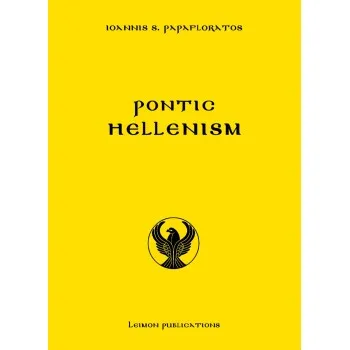PONTIC HELLENISM ANTIQUITY – EMPIRE OF TREBIZOND – OTTOMAN PERIOD – GENOCIDE – GUERRILLA WARFARE - PERSECUTION IN THE FORMER USS