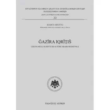GAZIRA IQRI?IS CRETA NEGLI SCRITTI DI AUTORI ARABI MEDIEVALI