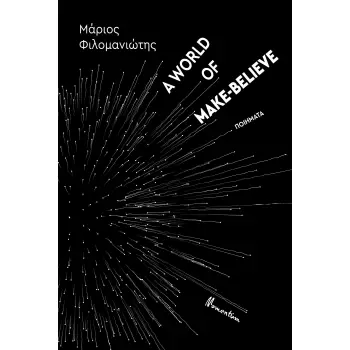 A WORLD OF MAKE-BELIEVE ΠΟΙΗΜΑΤΑ