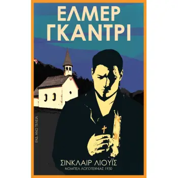 ΕΛΜΕΡ ΓΚΑΝΤΡΙ ΕΛΜΕΡ ΓΚΑΝΤΡΙ