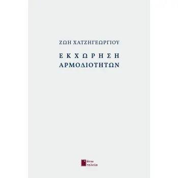 ΕΚΧΩΡΗΣΗ ΑΡΜΟΔΙΟΤΗΤΩΝ ΕΚΧΩΡΗΣΗ ΑΡΜΟΔΙΟΤΗΤΩΝ