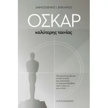ΟΣΚΑΡ ΚΑΛΥΤΕΡΗΣ ΤΑΙΝΙΑΣ ΜΙΑ ΚΡΙΤΙΚΗ ΑΝΑΔΡΟΜΗ ΣΕ ΟΛΑ ΤΑ ΦΙΛΜ ΠΟΥ ΑΠΕΣΠΑΣΑΝ ΤΟ ΚΟΡΥΦΑΙΟ ΒΡΑΒΕΙΟ ΑΠΟ ΤΟ 1929 ΩΣ ΚΑΙ ΤΟ 2021