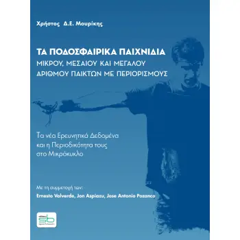 PEP GUARDIOLA : ΠΡΟΠΟΝΗΣΗ ΤΟΥ HIGH PRESSING