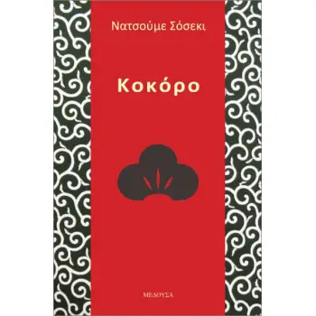 ΚΟΚΟΡΟ