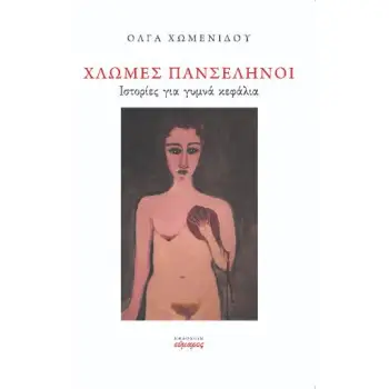 ΑΝΑΜΝΗΣΕΙΣ ΑΠΟ ΤΗ ΣΟΒΙΕΤΙΚΗ ΜΟΣΧΑ 1980-1986