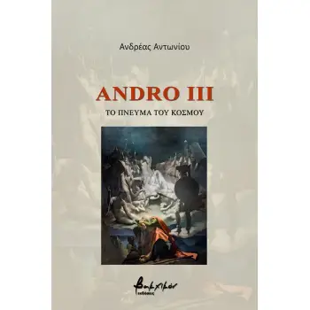 ANDRO III: ΤΟ ΠΝΕΥΜΑ ΤΟΥ ΚΟΣΜΟΥ