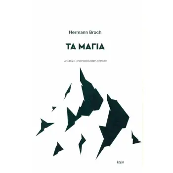 ΤΑ ΜΑΓΙΑ
