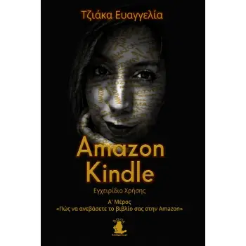 AMAZON KINDLE