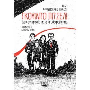 ΓΚΟΥΙΝΤΟ ΠΙΤΣΕΛΙ : ΕΝΑΣ ΑΝΤΙΦΑΣΙΣΤΑΣ ΣΤΑ ΟΔΟΦΡΑΓΜΑΤΑ