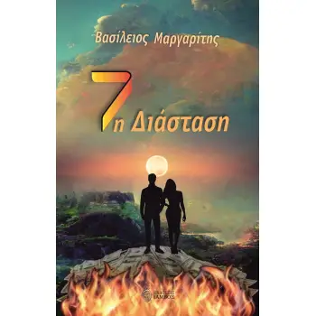 7Η ΔΙΑΣΤΑΣΗ