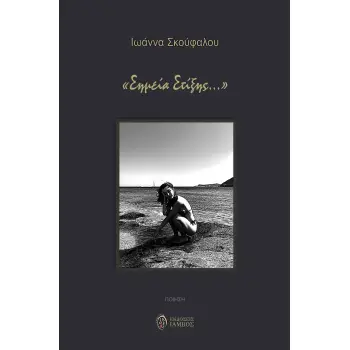 ΣΗΜΕΙΑ ΣΤΙΞΗΣ…