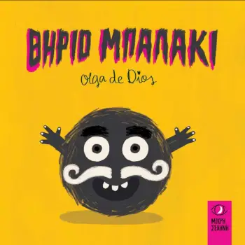 ΘΗΡΙΟ ΜΠΑΛΑΚΙ