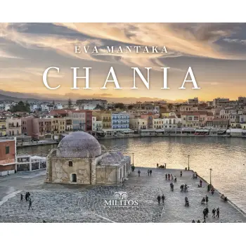 POKCET ΧΑΝΙΑ ΕΞΩΦΥΛΛΟ ΠΑΛΙΟ ΛΙΜΑΝΙ ΓΕΡΜΑΝΙΚΑ