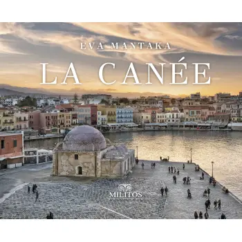 POKCET ΧΑΝΙΑ ΕΞΩΦΥΛΛΟ ΠΑΛΙΟ ΛΙΜΑΝΙ ΓΑΛΛΙΚΑ