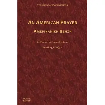 ΑΜΕΡΙΚΑΝΙΚΗ ΔΕΗΣΗ