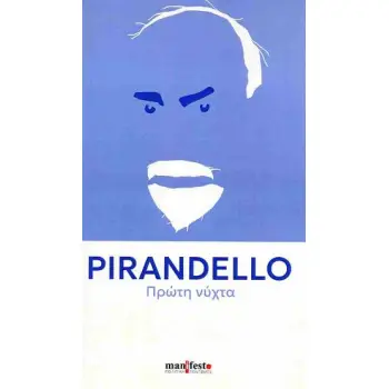 ΠΡΩΤΗ ΝΥΧΤΑ