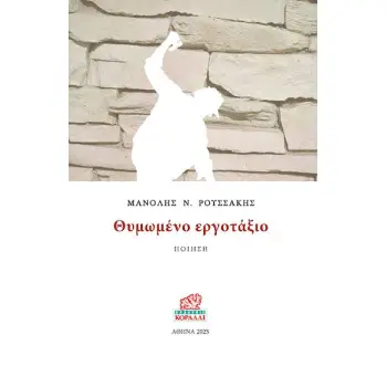 ΘΥΜΩΜΕΝΟ ΕΡΓΟΤΑΞΙΟ ΘΥΜΩΜΕΝΟ ΕΡΓΟΤΑΞΙΟ