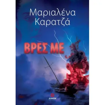 ΒΡΕΣ ΜΕ