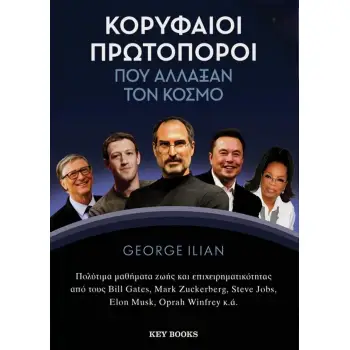 ΚΟΡΥΦΑΙΟΙ ΠΡΩΤΟΠΟΡΟΙ