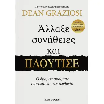 ΑΛΛΑΞΕ ΣΥΝΗΘΕΙΕΣ ΚΑΙ ΠΛΟΥΤΙΣΕ