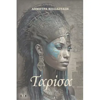 ΤΑΡΙΣΑ