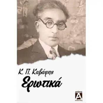 ΤΑ ΕΡΩΤΙΚΑ