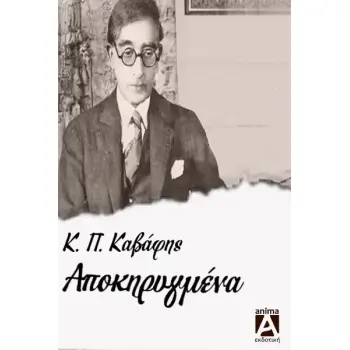 ΤΑ ΑΠΟΚΗΡΥΓΜΕΝΑ