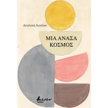 ΜΙΑ ΝΑΣΑ ΚΟΣΜΟΣ