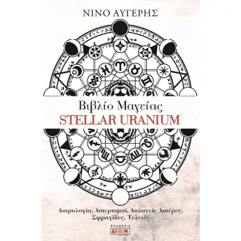 ΒΙΒΛΙΟ ΜΑΓΕΙΑΣ STELLAR URANIUM ΑΣΤΡΟΛΟΓΙΑ, ΑΣΤΕΡΙΣΜΟΙ, ΑΠΛΑΝΕΙΣ ΑΣΤΕΡΕΣ, ΣΦΡΑΓΙΔΕΣ, ΤΕΛΕΤΕΣ