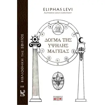 ΔΟΓΜΑ ΤΗΣ ΥΨΗΛΗΣ ΜΑΓΕΙΑΣ