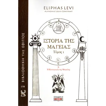 ΙΣΤΟΡΙΑ ΤΗΣ ΜΑΓΕΙΑΣ. ΤΟΜΟΣ 1
