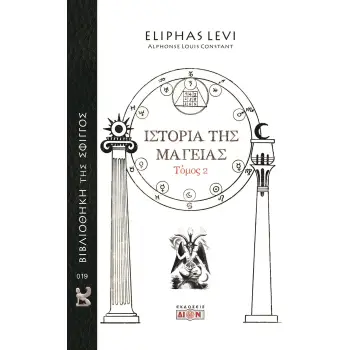 ΙΣΤΟΡΙΑ ΤΗΣ ΜΑΓΕΙΑΣ. ΤΟΜΟΣ 2