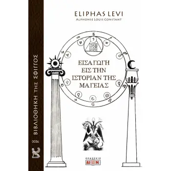 ΕΙΣΑΓΩΓΗ ΕΙΣ ΤΗΝ ΙΣΤΟΡΙΑΝ ΤΗΣ ΜΑΓΕΙΑΣ