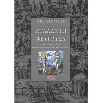 ΑΤΑΛΑΝΤΗ ΦΕΥΓΟΥΣΑ