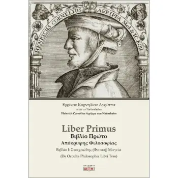 LIBER PRIMUS ΒΙΒΛΙΟ ΠΡΩΤΟ ΑΠΟΚΡΥΦΗΣ ΦΙΛΟΣΟΦΙΑΣ