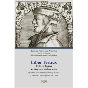 LIBER TERTIUS ΒΙΒΛΙΟ ΤΡΙΤΟ ΑΠΟΚΡΥΦΗΣ ΦΙΛΟΣΟΦΙΑΣ