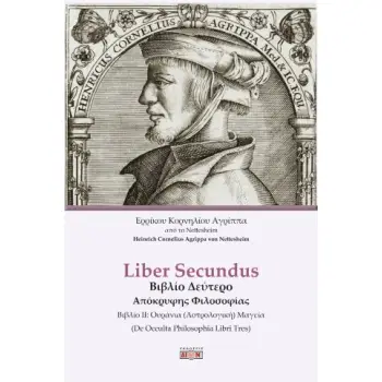 LIBER SECUNDUS ΒΙΒΛΙΟ ΔΕΥΤΕΡΟ ΑΠΟΚΡΥΦΗΣ ΦΙΛΟΣΟΦΙΑΣ