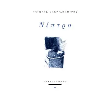 ΝΙΠΤΡΑ