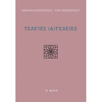 ΤΕΛΕΙΕΣ (Α)ΤΕΛΕΙΕΣ ΤΕΛΕΙΕΣ (Α)ΤΕΛΕΙΕΣ