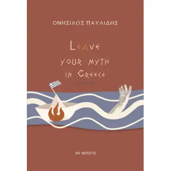 LEAVE YOUR MYTH IN GREECE