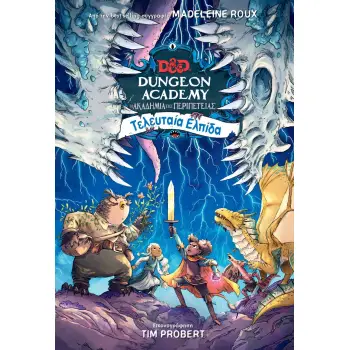 DUNGEON ACADEMY 3: ΤΕΛΕΥΤΑΙΑ ΕΛΠΙΔΑ