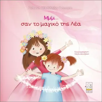 ΜΜΜ...ΣΑΝ ΤΟ ΜΑΓΙΚΟ ΤΗΣ ΛΕΑ