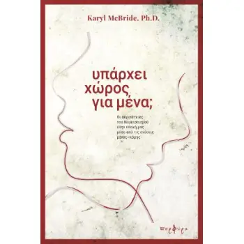 ΥΠΑΡΧΕΙ ΧΩΡΟΣ ΓΙΑ ΜΕΝΑ
